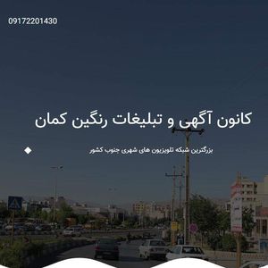 کانون تبلیغات  رنگین کمان